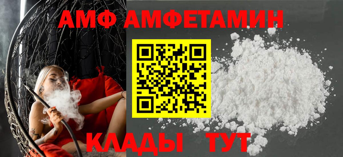 Amphetamine VHQ  Вход с VPN  АМФ  Сердобск 
