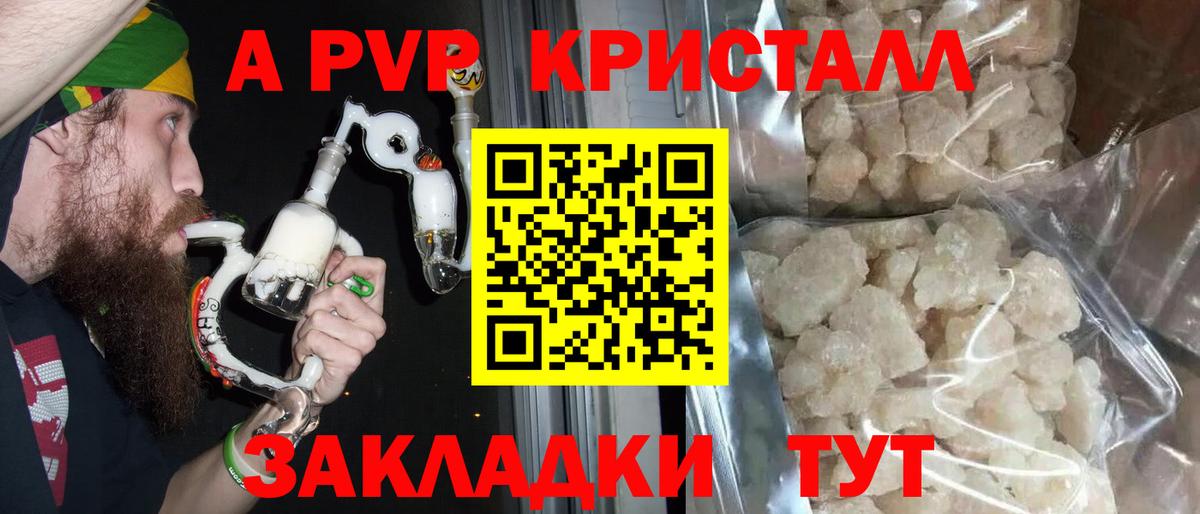 Альфа ПВП VHQ  А ПВП Crystall  Сердобск  Alpha-PVP Crystall  Вход с VPN 