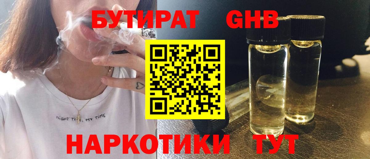 БУТИРАТ буратино Сердобск