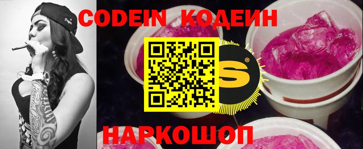 Кодеин напиток Lean (лин)  Codein напиток Lean (лин)  Сердобск  Вход с VPN 