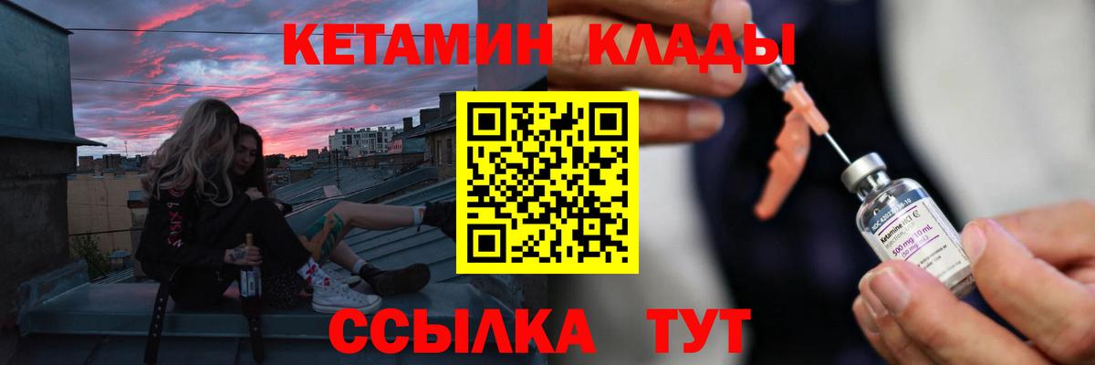 КЕТАМИН VHQ Сердобск