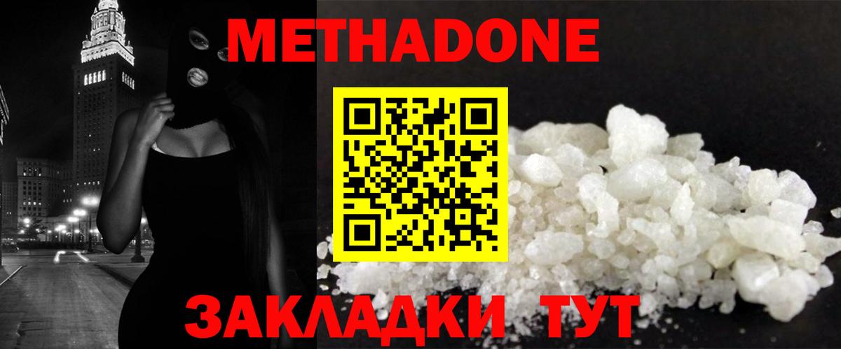 Сердобск  Метадон кристалл  Вход с VPN 