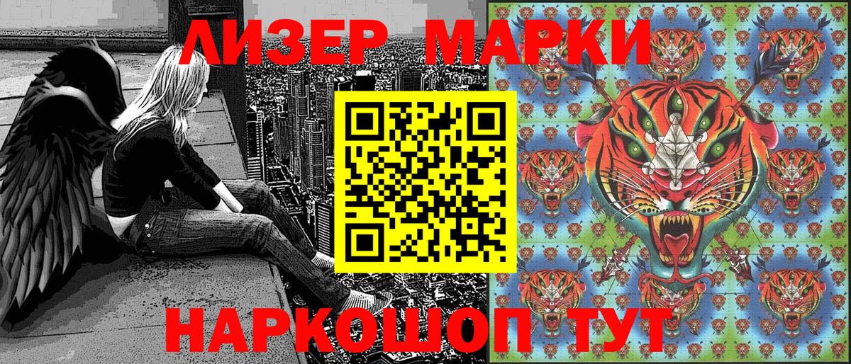 Марки 25I-NBOMe 1,8мг Сердобск
